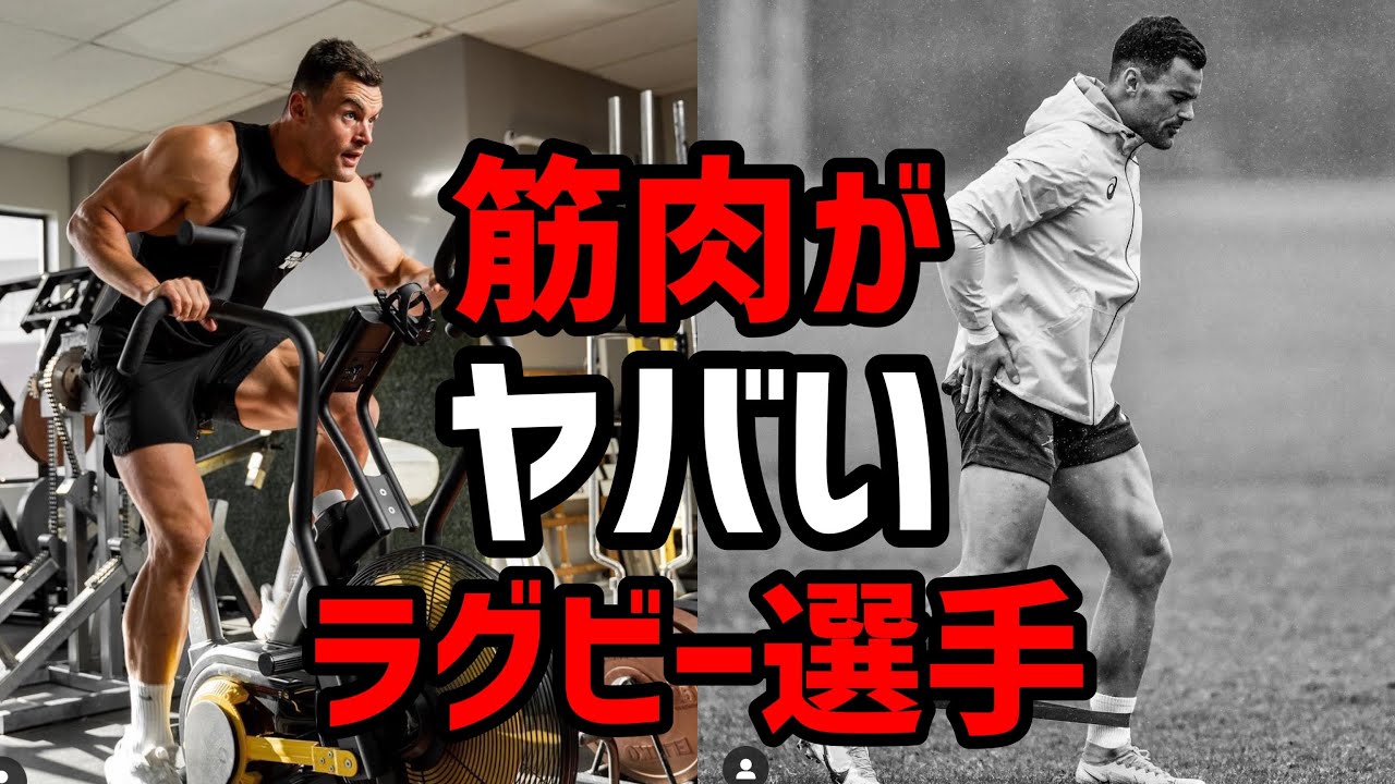 世界一ヤバい筋肉を持つラグビー選手 Youtube