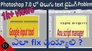 How to Fix Photoshop 7 0 telugu typing problem in telugu || Technic sai screenshot 5