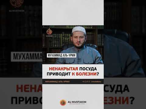 Почему нужно покрывать посуду на ночь