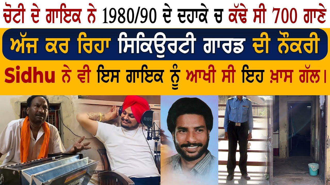 ਮੈਂ ਕਰੋੜਾਂ ਰੁਪਏ ਕਮਾਏ ਪਰ ਮੇਰੇ ਕੋਲ 100 ਰੁਪਏ ਵੀ ਨਹੀਂ ਰਹਿਣ ਦਿੰਦੇ ਸੀ Avtar Chamak Interview||