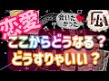 どんな風が吹くってんだい？♡恋愛タロット占い20221018