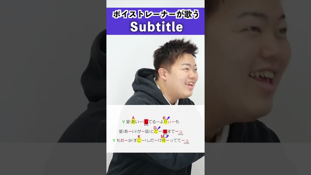 【ボイストレーナーが歌う】Subtitle / 遠藤祐介【歌い方解説付き by シアーミュージック】#shorts