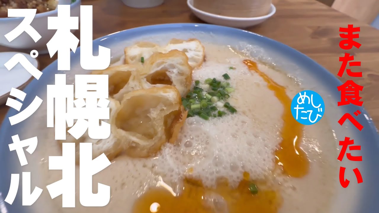 札幌北界隈スペシャル⑩軒☆325 SEASON5　best food in Hokkaido Japan（Subtitles：English,Thai,Korean,Chinese）