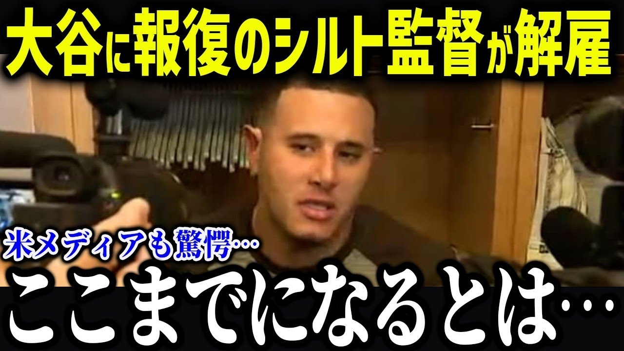 大谷の異常すぎる行動にマチャドが驚愕「大谷にあんなことさせるなんて   」大谷を大激怒させた敵監督の最後がやばい【海外の反応MLB 大谷翔平】 【総集編】