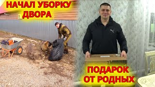 Уборка во дворе с собаками! Подарок от родных!