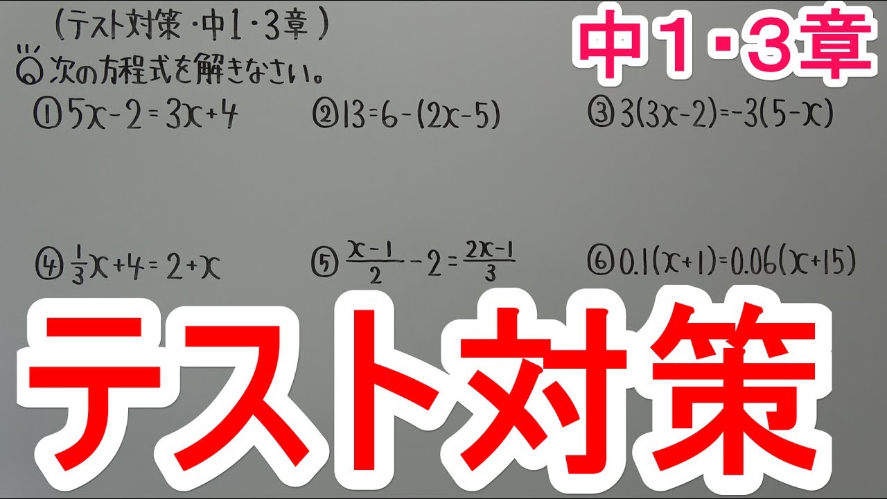 テスト対策・中1】3章－1 - YouTube