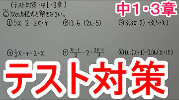 とある男が授業してみた 1次方程式 とある男が授業してみた 1次方程式
