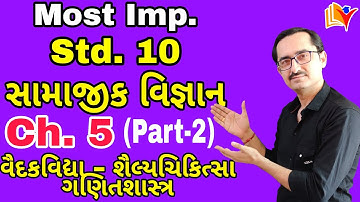 Std 10 social science ch 5/ Std 10 ss ch 5 (Part2)/ભારતનો વિજ્ઞાન-ટેકનોલોજીનો વારસો/By SHIVAMCLASSES