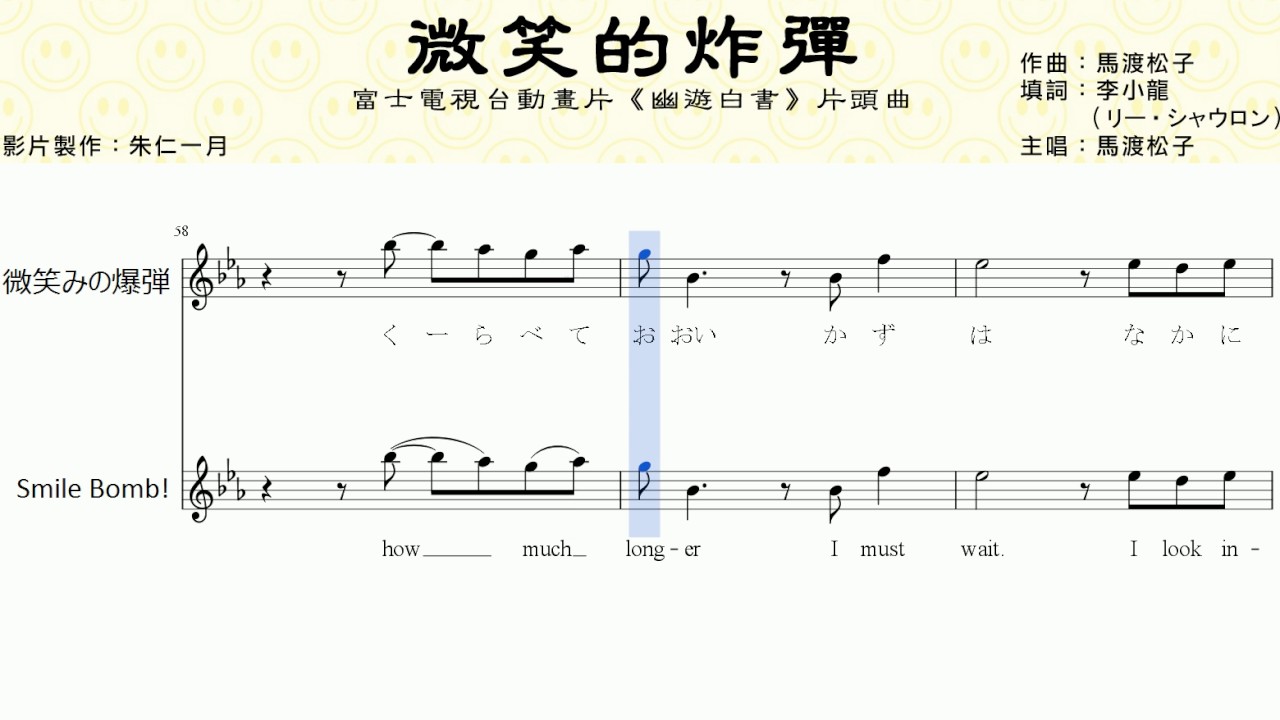 微笑みの爆弾 微笑的炸彈 動畫片 幽遊白書 片頭曲 純音樂 Youtube 微笑みの爆弾 微笑的炸彈 動畫片 幽遊白書 片頭曲 純音樂 Youtube