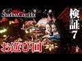 【ホラー】影廊 Ver2 徘徊者達と遊んでみた！？ #7【Shadow Corridor】