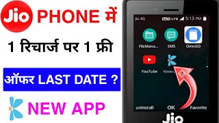 🔥JIO PHONE FREE RECHARGE OFFER NEW UPDATE NEW APP🔥 screenshot 4