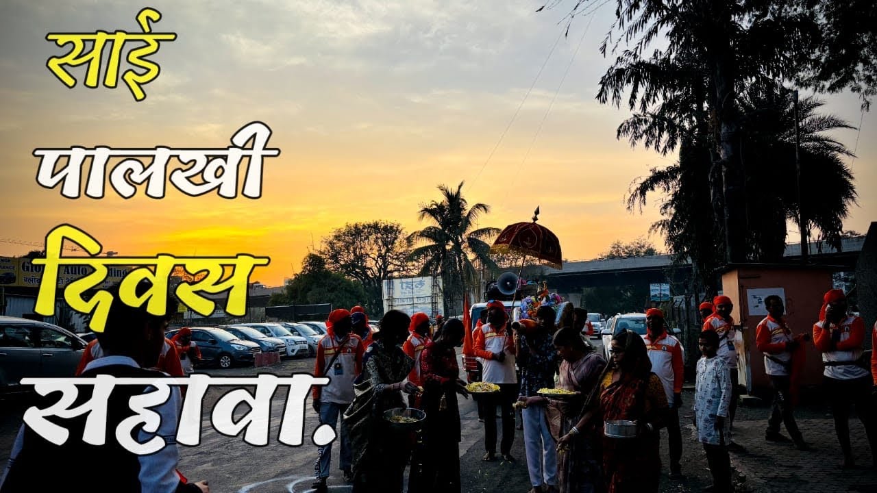 Sai Palkhi Shirdi |  Day  6  | Trambakeshwar To Nashik | Sai baba ❤️‍🩹 #shirdi #saibaba #sairam 