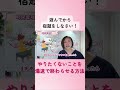 やりたくないことを爆速で終わらせる方法#shorts