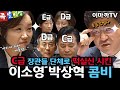 폐급 장관들 단체로 감별 / 질문으로 떡실신 / 이소영, 박상혁 콤비