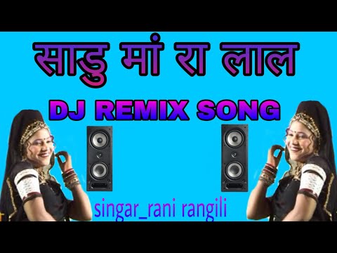 new-marwadi-song!!!-साडु-मां-रा-लाल-आया!!-2018-ka-latest-dj-remix-song!!