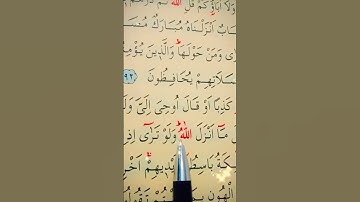 سورة الأنعام الأية 93 القارئ سعد الغامدي
