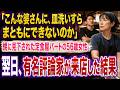 【スカッとする話】「こんな婆さん、皿洗いすらまともにできないのか」甥に見下された定食屋パートの56歳女性。翌日、有名評論家が来店した結果【感動】【朗読】