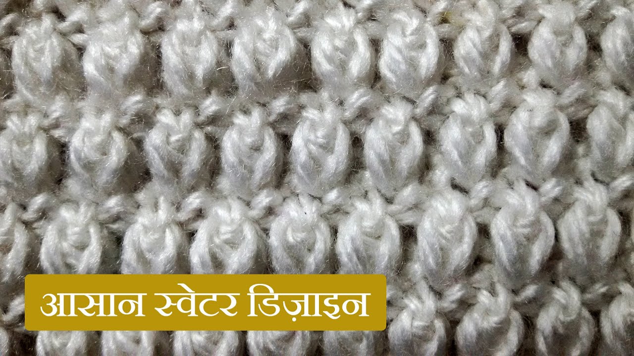 sweater ki nayi design