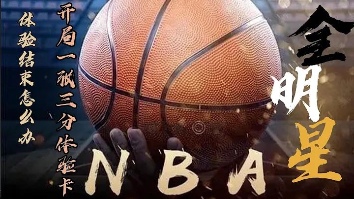 《NBA：开局一张三分体验卡》赖在NBA给人搓了三年澡，就换来五分钟的上场时间！ #小说 #小说推文 #小说推荐 #推文 #逆袭 #热血 #南风故事会 - 天天要闻