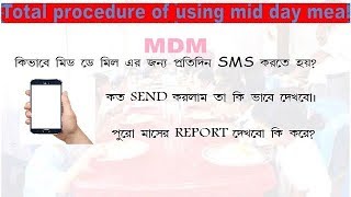 [BENGALI] MDM Daily Data Reporting Through SMS/Android App and view in wb [BENGALI] screenshot 3