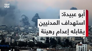كتائب القسام تهدد بإعدام رهينة مقابل كل استهداف لمنازل المدنيين دون سابق إنذار