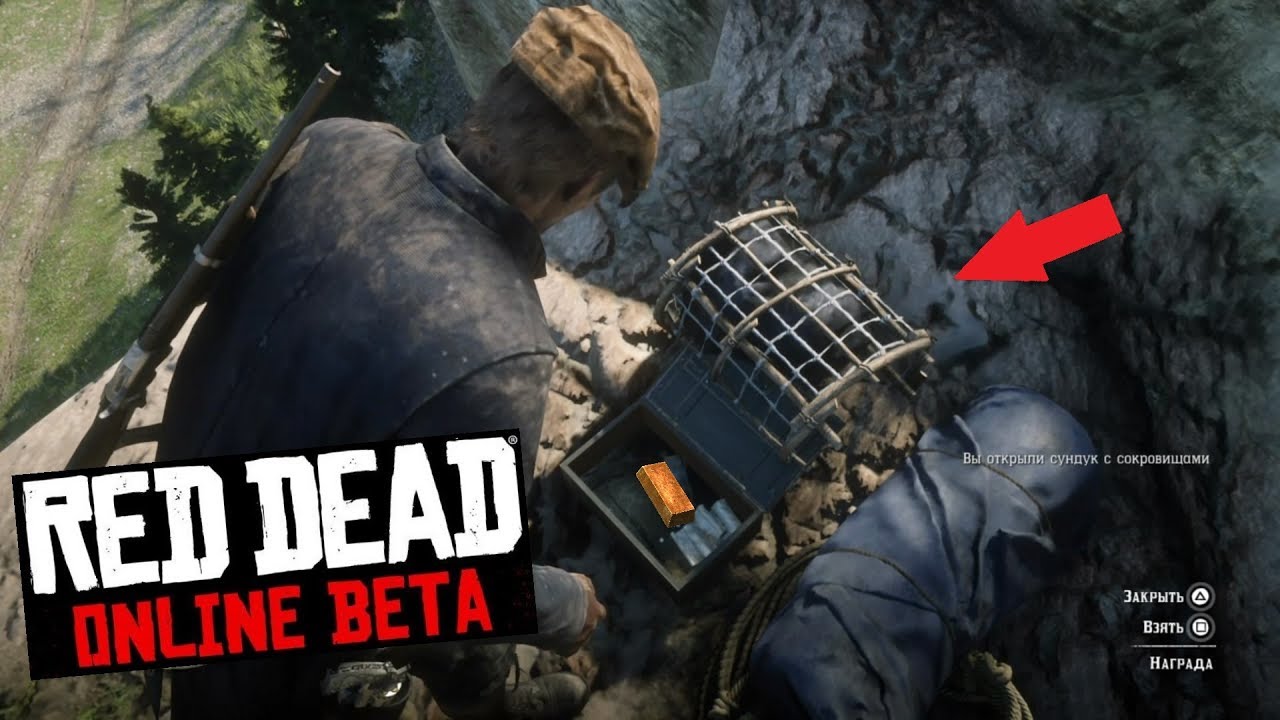 Карта сокровищ бардс кроссинг в рдр 2 онлайн