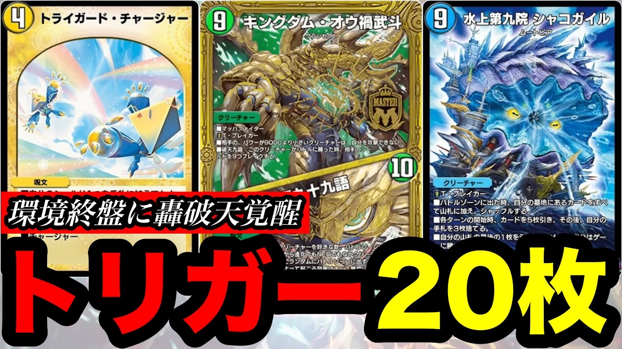 Duel Masters Play's] Is 