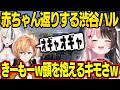 100万人いじりをされる橘ひなの、胡桃のあの声が通らない話、様子がおかしい渋谷ハルに爆笑するひなーの【橘ひなの/ぶいすぽ】