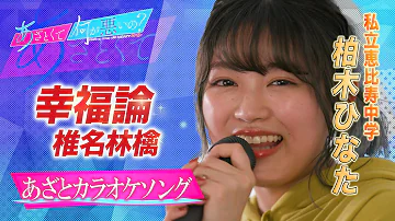 تحميل 幸福論 椎名りんご Mp4 Mp3
