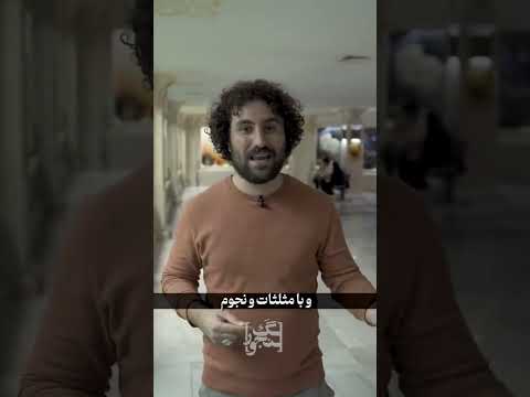 راه یاب آب در دل زمین 