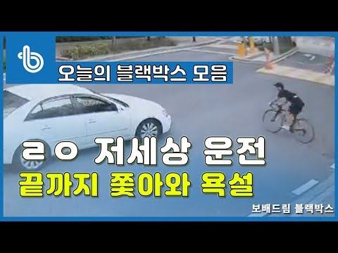 [블랙박스] 동창모임 갔다 사고 나서 <strong>친구</strong> 손절;; 대체 <strong>이게</strong> 무슨 일?