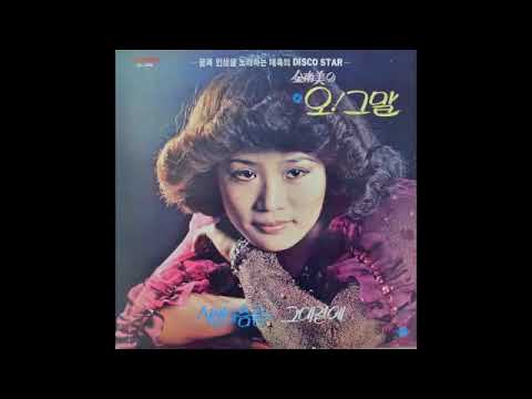 Kim Nam Mi   김남미   오! 그말 disco funk (South Korea) [ARCHIVES]