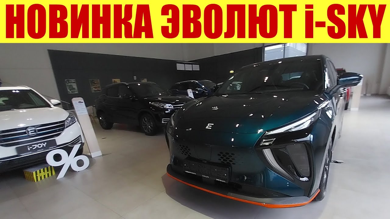 🔥🔥🔥 НОВИНКА ЭВОЛЮТ i-SKY!!! 🔥🔥🔥 - YouTube