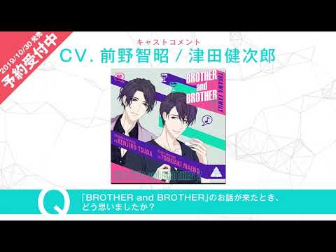 【Web限定公開】BROTHER and BROTHER 2 前野智昭さん、津田健次郎さんのキャストコメント