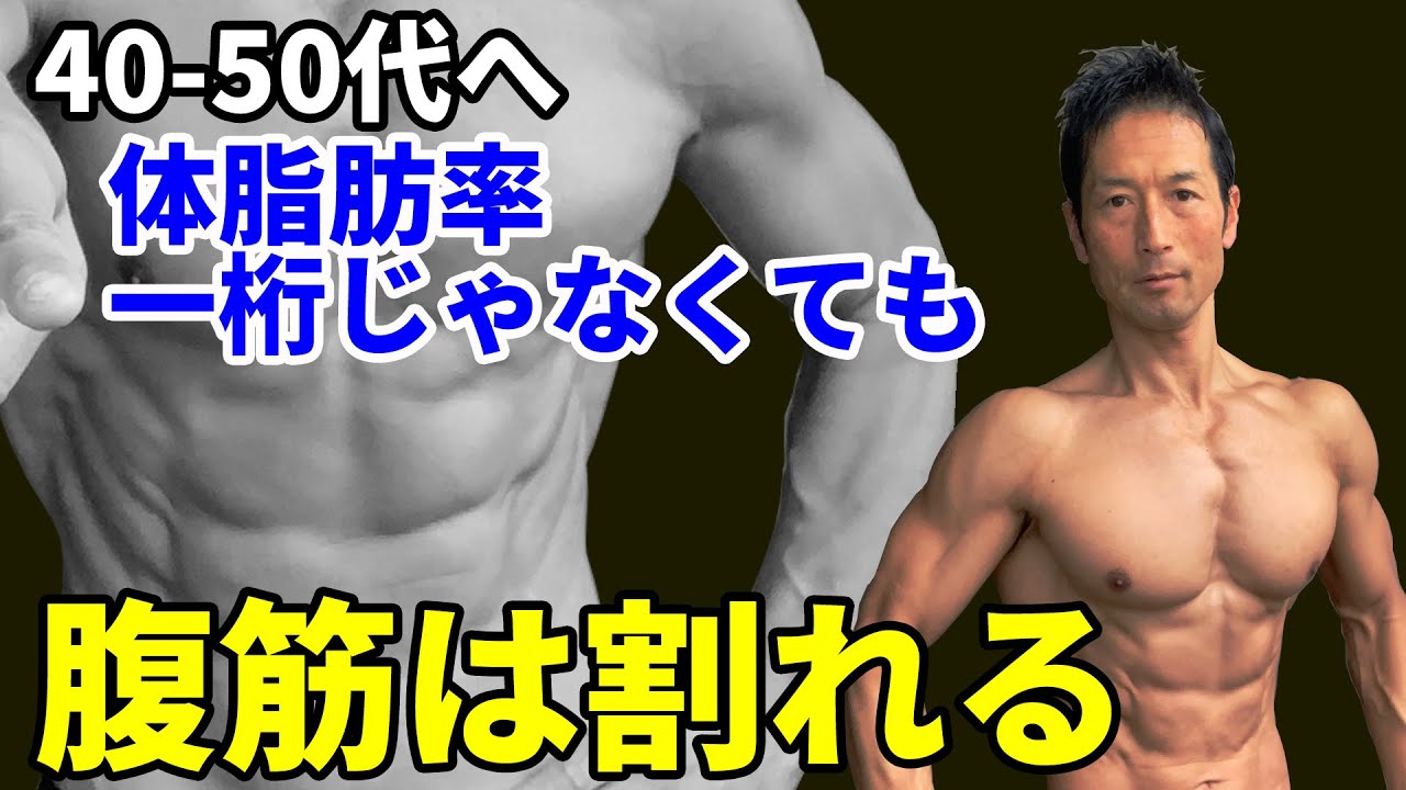 ダンベルを使ってもっと腹筋にオウトツをつける 40 50代へ 体脂肪率一桁じゃなくても腹筋は割れる Youtube