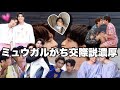 実際問題ターンタイプを演じてるミュウガルってどんな人たちなの？/mewgulf moments