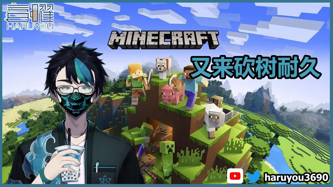 【 Minecraft Rojak Survival]】把森林变花园 砍砍砍砍砍！【CN/EN/BM/JP(?)】🔵💊 | MYViki