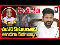 శంకర్ కుటుంబానికి అండగా మేమున్నాం.. | CM Revanth Reddy Assurance To RTC Shankar Goud Family | RTV