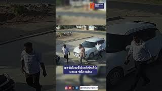 ચાર પોલીસકર્મીઓ સામે વેપારીએ લગાવ્યા ગંભીર આરોપ! | Gujarat Police |