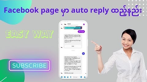 Facebook Page မှာ Auto Reply & FAQS Reply ထည့်နည်း  #2024 #tech #message @MIAKS