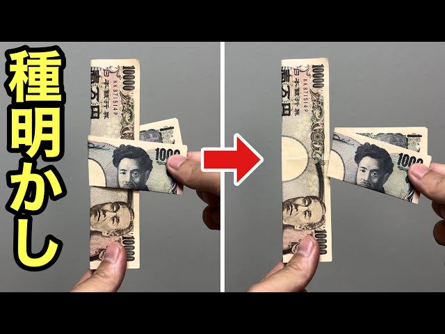 No tricks! A crazy trick where a banknote slips right through