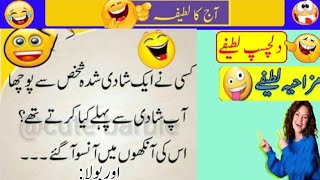 Kasi Ne Ak Shadi Shuda Shaks Sa Pocha 😂 ||Wa Funny Jokes | funny jokes | Urdu Funny Jokes | Lateefy by Pak News Viral 277 views 5 months ago 5 minutes, 39 seconds