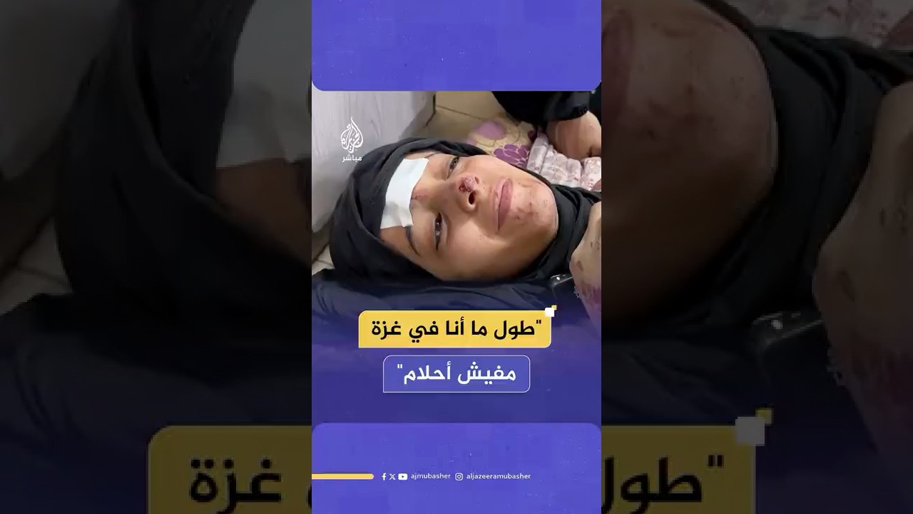 “شاهد العالم إنقاذها".. الفلسطينية سجى حمد تروي كيف نجت من الموت بعد قصف منزلها في قطاع غزة