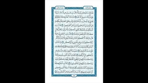 المصحف المعلم صفحة 55 || سورة آل عمران || الشيخ الحصري رحمه الله HD