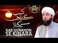 Kab Gunahon Se Kinara Mai Karunga Ya Rab | New Munajat 2023 | Arif Attari | Naat Production