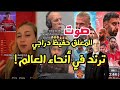 تعليق حفيظ دراجي ترند في أنحاء العالم بسبب مباراة مانشستر يونايتد كونيا ومبومو ولوك شو 
