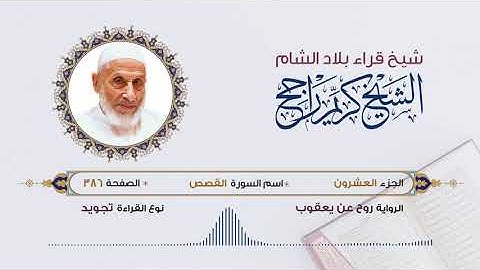 الجزء 20 - برواية روح عن يعقوب