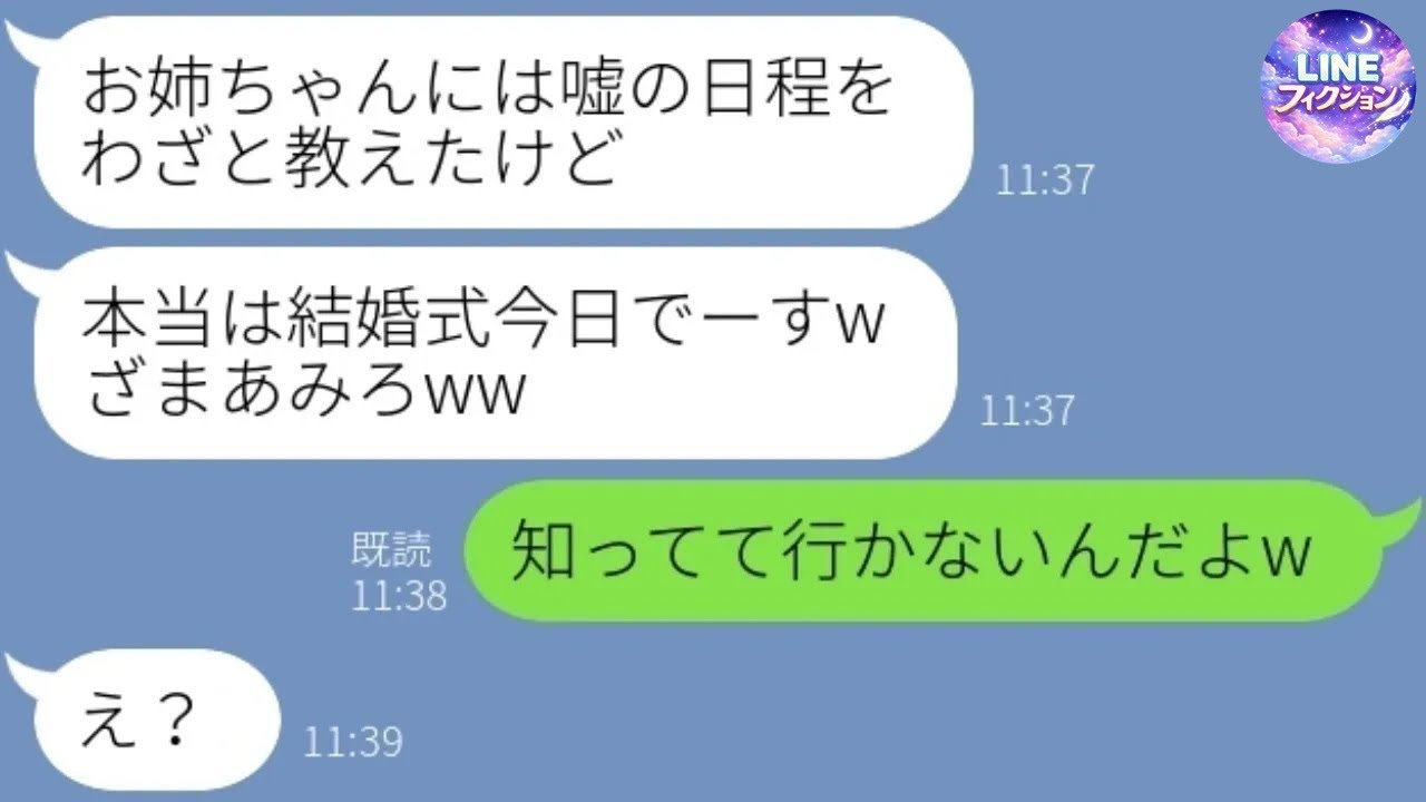 【LINE】姉を見下し私だけ結婚式に招待しないマウント妹「ブスは来ないでw」→嘘の日程を教えてきた女に〇〇なお返しをしてやった結果...w【スカッとする話】