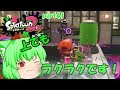 【ゆっくり実況】気づかぬうちに３VS４！？みんなで楽しく全武器制覇！たりゆん達のSplatoon2 part41（ヒッセン）【スプラトゥーン２】