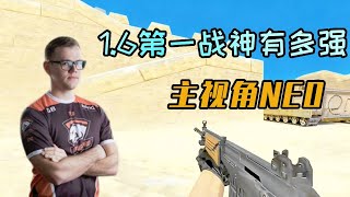 CS1.6 第一人 NEO 名不虚传！世界级比赛中他的表现每一帧都是教科书！残血状态下换手枪补杀残敌，每一步操作都精准到极致，用无可匹敌的实力铸就 CS1.6 时代的巅峰